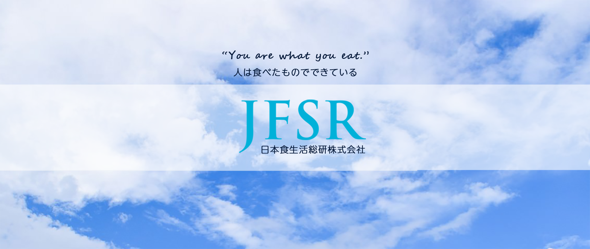 JFSR 日本食生活総研株式会社